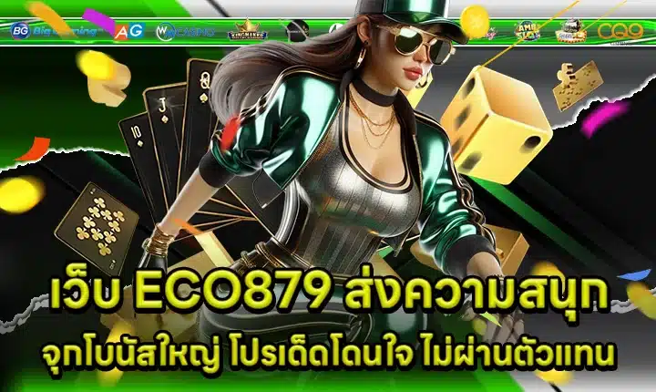 WEB ECO879 Cover WEB ECO879 Cover